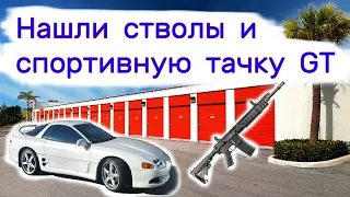 Нашли стволы и крутую спортивную тачку GT в брошенном контейнере.