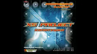 XS Project - Будет Beat (DJ Врунгель - Star Track RMX)