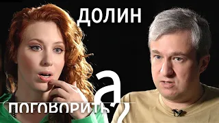 Антон Долин о смерти отца, диабете и балабановской России // А поговорить?...