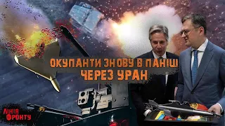 РЕКОРДИ ЗНИЩЕННЯ ВОРОЖОЇ ТЕХНІКИ. НОВА "ДРОНОБІЙКА" ДЛЯ ЗСУ. ЗБІДНЕНИЙ УРАН | ЛІНІЯ ФРОНТУ