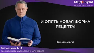 С марта 2022 меняется форма рецепта  номер 107