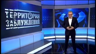 Территория заблуждений с Игорем Прокопенко - Выпуск 114 (12.12.2015)