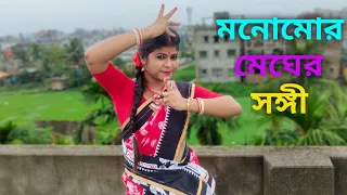 Mono Mor Megher Sangi || Dance Cover By Pakhi || Pakhi’s Vlog & Dance