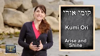 Hebrew 038 - Kumi Ori