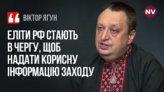 Частина чиновників РФ хотіли б покинути її по програмах захисту – Віктор Ягун