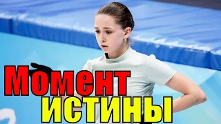 МОМЕНТ ИСТИНЫ! Важное заявление о карьере Камилы Валиевой