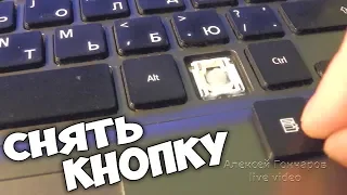 HOW TO REMOVE THE KEYBOARD OF THE LAPTOP KEYBOARD, device keyboard buttons