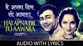 Hai Apna Dil To Aawara with lyrics | है अपना दिल तो आवारा | Dev Anand Hemant Kumar | Solva Saal