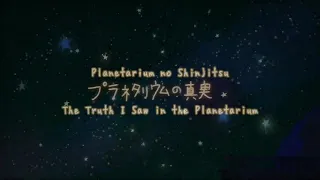 Natsushiro Takaaki - Planetarium no Shinjitsu | プラネタリウムの真実【 DanHikaru Cover 】