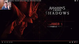 Assassin's Creed Shadows   Русский трейлер Субтитры, 2024 Видео Игра 4K реакция