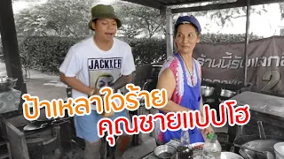 แปปโฮอยากโดนป้าเหลาหวดเบ้า...