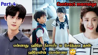 Single mom💜dad ready to mingle😂part-4 chinise drama//Please be my family epi 3/Pondicherryqueen