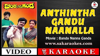 Anthintha Gandu Naanalla Kannada Karaoke with Lyrics | Banda Nanna Ganda #sakaraokes