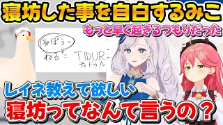 とあるホロメンに寝坊した事をインドネシア語で謝罪するみこちｗ【ホロライブ/パヴォリア・レイネ/さくらみこ/切り抜き】