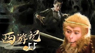 《西游记│Journey To the West》第55集 | 大闹披香殿 #张纪中 #吴樾 #聂远 #臧金生 #徐锦江