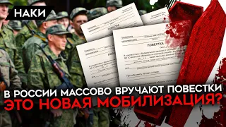 Началась вторая волна мобилизации? В России массово разносят повестки, как не попасть на войну?