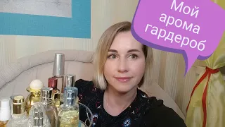 Ароматы😌что носила в октябре?💐🌾🍁