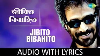 Jibito Bibahito with Lyrics | Nachiketa Chakraborty | HD Video