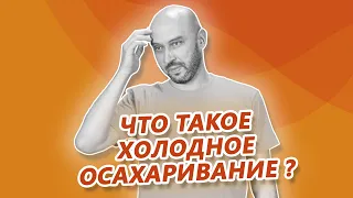 Что такое холодное осахаривание? Брага для самогона из муки на ферментах