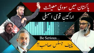 Be Serious Chief Justice Sahib | Shujauddin Sheikh | Ali Muhammad Khan & Mustafa kamal Speech in NA