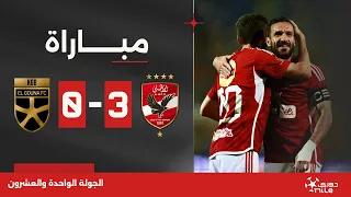 مباراة | الأهلي 3-0 الجونة | الجولة الواحدة والعشرون | الدوري المصري 2023/2024