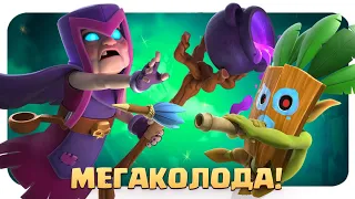 ☑️ Испытание с МЕГАКОЛОДОЙ и Варварской Пусковой Установкой Clash Royale