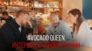 AVOCADO QUEEN: ИНТЕРВЬЮ С ОСНОВАТЕЛЯМИ