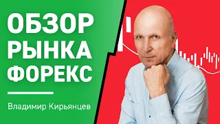 Обзор рынка Форекс онлайн вместе с профессиональным трейдером| Трейдинг онлайн