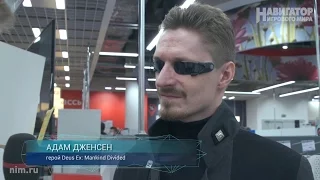 Живой Адам Дженсен из нового Deus Ex. Репортаж со старта продаж.