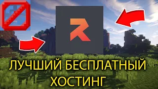 ЛУЧШИЙ БЕСПЛАТНЫЙ ХОСТИНГ 24/7!|ЗАМЕНА АТЕРНОСУ БЕЗ ЛАГОВ!|БЕСПЛАТНО ХОСТИНГ НАВСЕГДА!|Russia Nodes!