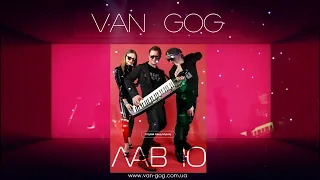 ВАН ГОГ  (VAN GOG)  "Лав Ю" 2018 [Official Audio]