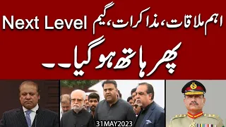 Establishment Nawaz Sharif say hath kar gai ?? Eham mulaqaat, Muzakraat | Exclusive Details