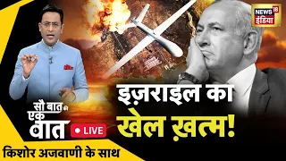 🔴Sau Baat Ki Ek Baat LIVE : Kishore Ajwani | Russia Ukraine | NATO | Iran | Israel | Syria | News18