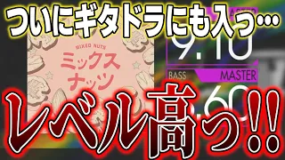 【髭男】ミックスナッツ、まさかの高難易度譜面で草。【音ゲー / GITADORA / GuitarFreaks / 生放送切り抜き】