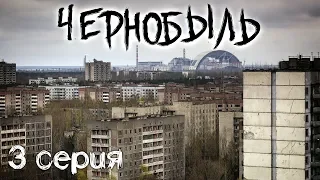 Сериал Чернобыль. Третья серия. Обзор, мнение, впечатление!