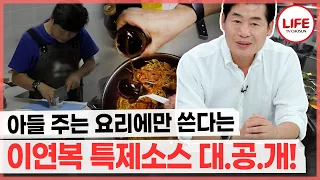 [#퍼펙트라이프] 요리 인생 25년 차 이연복 셰프, 맛과 건강 두 마리 토끼를 모두 잡는 마법의 소스는?! (TV CHOSUN 200826 방송)