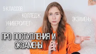 ВСЕ ПРО МОЁ ОБУЧЕНИЕ В КОЛЛЕДЖЕ, ПОСТУПЛЕНИЕ, ЭКЗАМЕНЫ и тд || СТАЦИОНАР ИЛИ ЗАОЧКА || МОЙ ОПЫТ