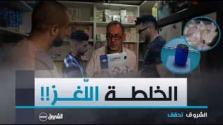 الشروق تحقق | الإدمان..الخلطــة  اللّغــز !!