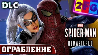 Spider-Man Remastered PS5 DLC ОГРАБЛЕНИЕ Полное прохождение