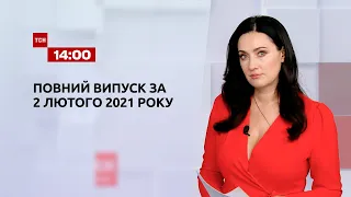 Випуск ТСН.14:00 за 2 лютого 2021 року