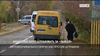 Водителей хотят штрафовать за «зайцев»