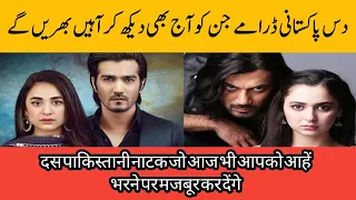 Top 10 Most Emotional Pakistani Dramas | Aahain Bharne Walay 10 Behtareen Dramay