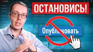 Не начинай YouTube-канал пока не посмотришь ЭТО