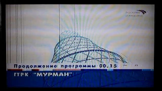 Переход с ГТРК "Мурман" на Россию (2006)