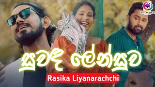 Suwada Lensuwa (සුවඳ ලේන්සුව) - Rasika Liyanarachchi New Song 2023