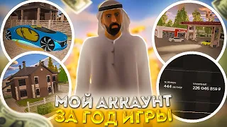 ОБЗОР АККАУНТА с ИМУЩЕСТВОМ на 3 МИЛЛИАРДА на АМАЗИНГ РП в GTA CRMP