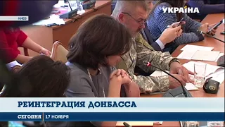 Окончательный вариант законопроекта о реинтеграции Донбасса согласован