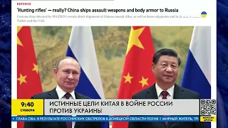 Какие цели Китая в войне России с Украиной
