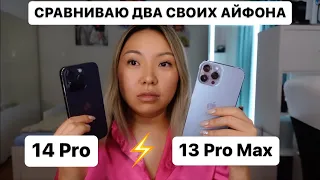 Влог на новый АЙФОН! КУПИЛА НОВЫЙ iPhone 14 PRO! Какой лучше?