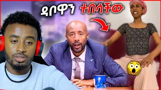 ዳቦዋን የተበሳችዉ ልጅ እና ሰይፉ ፋንታሁን ክስ የቀረበበት ጉዳይ